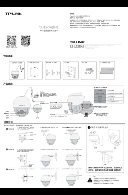 TP-LINK TL-IPC642P-A4 V1.0